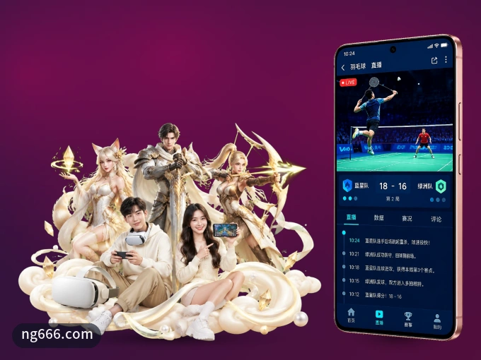 用ng666.com APP看球,高清流畅不卡顿